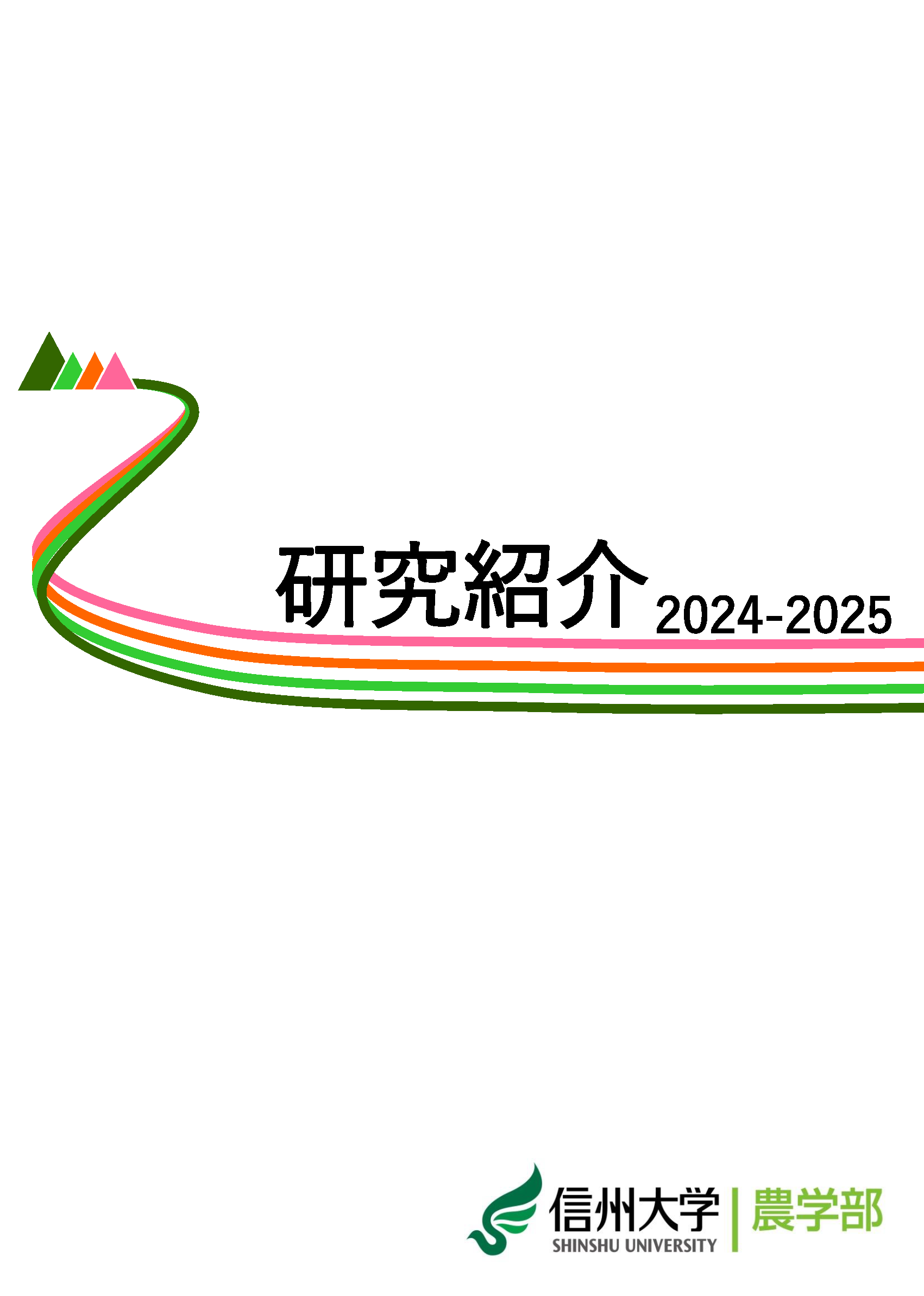 研究紹介デジタルブック